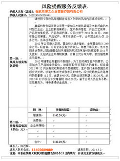 湖滨税务服务